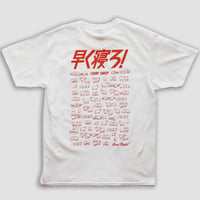早く寝ろT