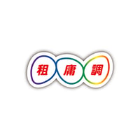 租庸調ステッカー