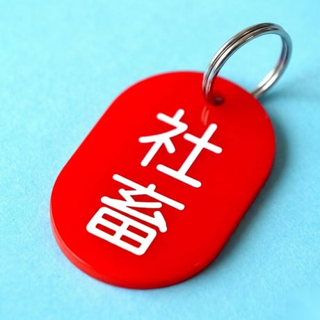 社畜🔵🟡🔴⚪️⚫️