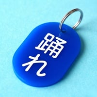 踊れ🔵🟡