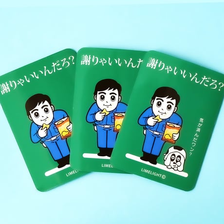 謝りゃいいんだろマグステ