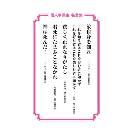 全国個人事業主連合会一式