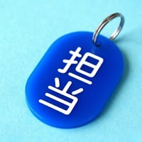 担当🔵🟡🔴