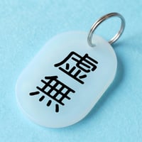 虚無⚪️