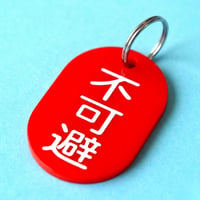不可避🔴