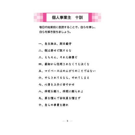 全国個人事業主連合会一式