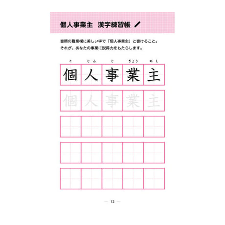 全国個人事業主連合会一式