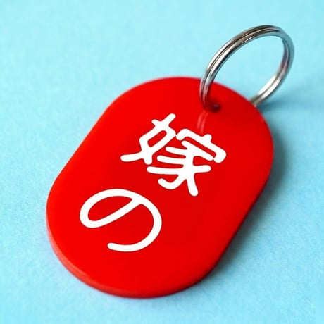 嫁の🔴⚪️