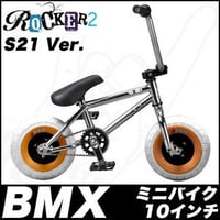 BMX ミニ Rocker2 Rocker 2 S-21 Mini BMX Bike | SkatePro