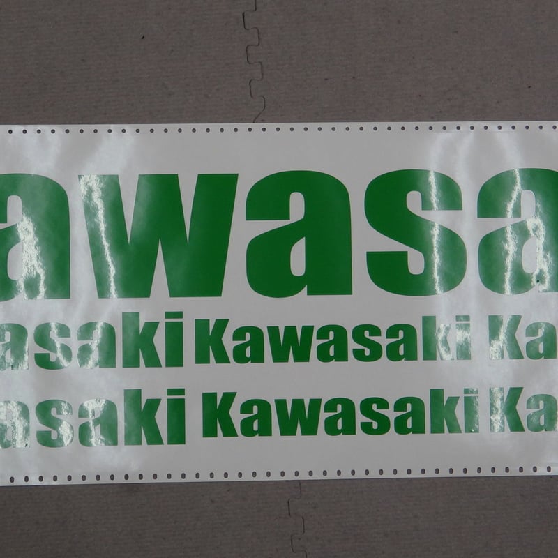 カワサキ Kawasaki ステッカー 800mm300mm240mm | ｽﾜｯﾄｼｮｯﾌ