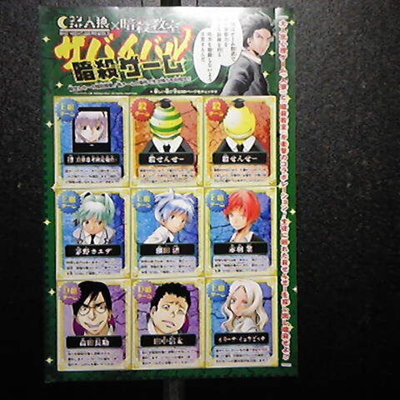 ▽00 カード 暗殺教室 サバイバル暗殺ゲーム | ウリホー大＼(^o