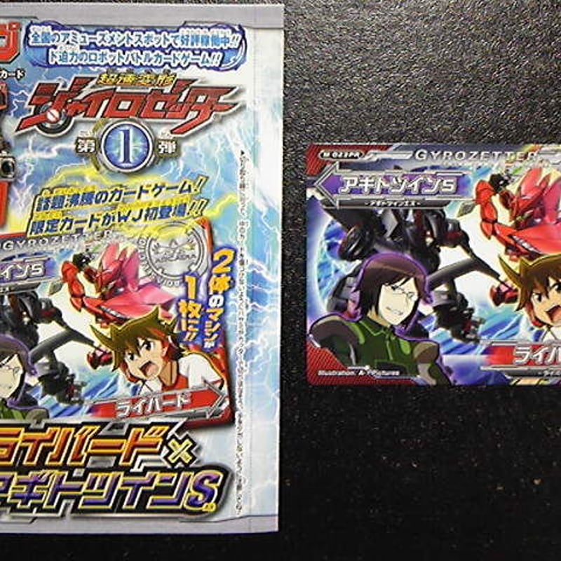 ジャイロゼッター カード一覧 ジャイロゼッター カード まとめ売り