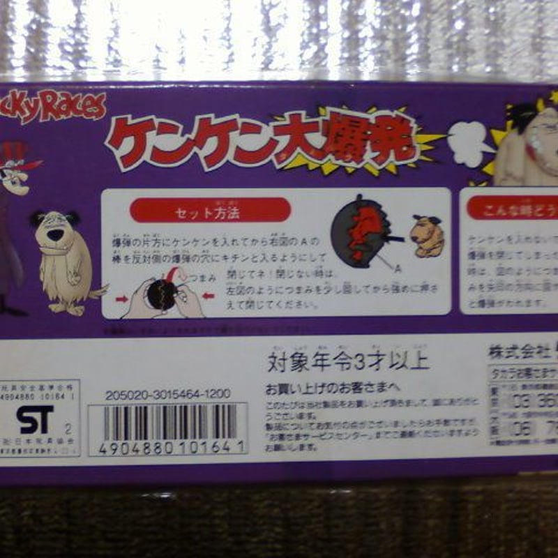 ▽00 ケンケン 犬 チキチキマシン猛レース | ウリホー大＼(^o