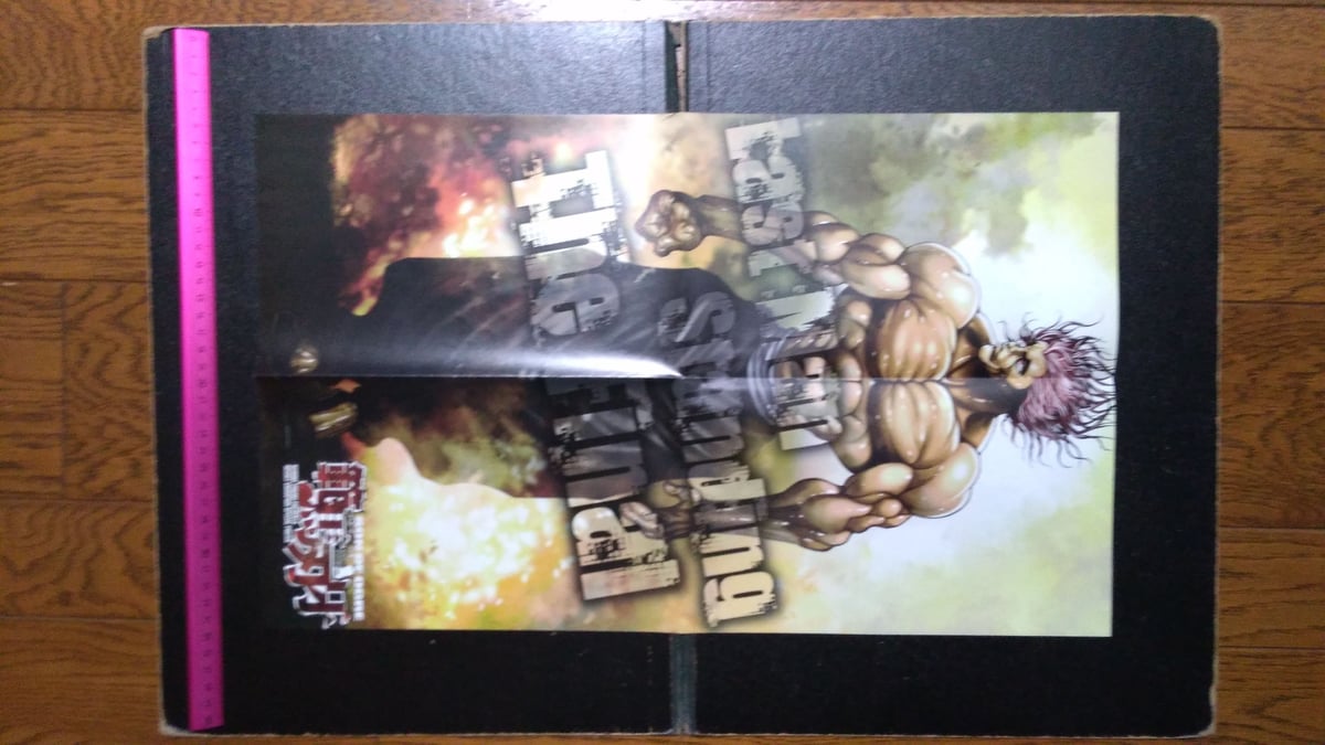 ▽00 ポスター 範馬刃牙 | ウリホー大＼(^o^)／カイホー大 ご購入前に