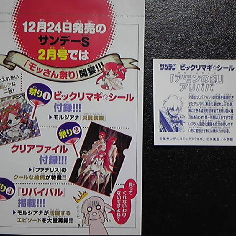 マギ ビックリマンシール アクリルカード ポストカード ▽00 シール ビックリ マギ アリババ | ウリホー大＼(^o^)／カイホー大