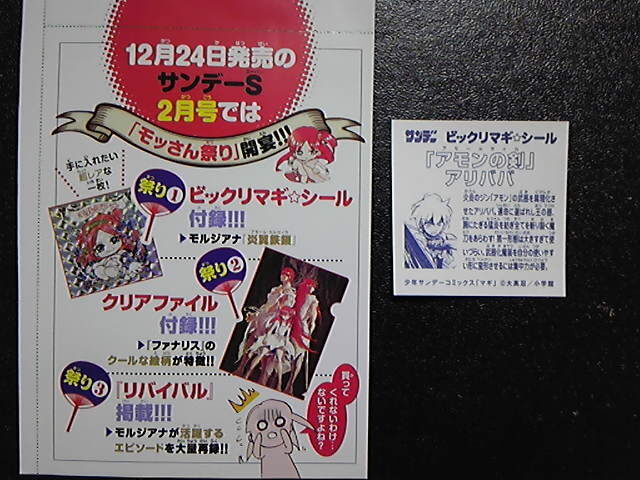 ▽00 シール ビックリ マギ アリババ | ウリホー大＼(^o