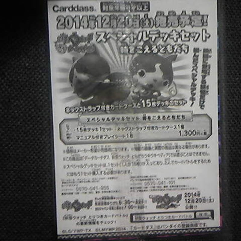 ▽00 トレカ 妖怪ウォッチ ジバニャン AU 非売品 | ウリホー大＼(^o