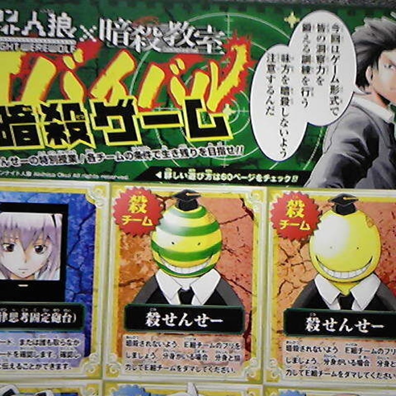 ▽00 カード 暗殺教室 サバイバル暗殺ゲーム | ウリホー大＼(^o