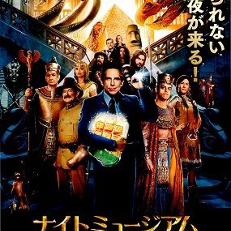 ▽00 映画 チラシ ナイトミュージアム1 | ウリホー大＼(^o^)／カイホー大 ご購入前...