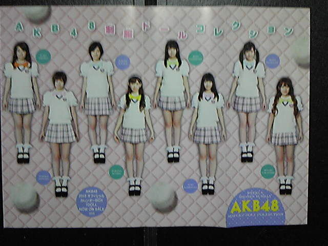 AKB48 WONDA 特大ポスター　縦100cm × 横140cm AKB48 WONDA 特大ポスター 縦100cm × 横140cm