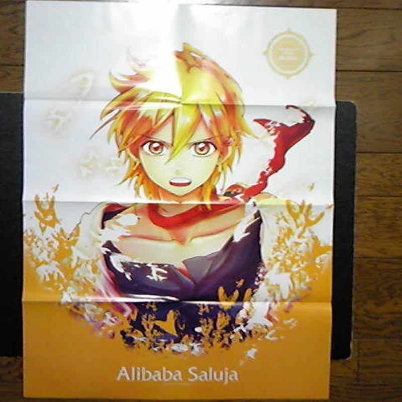 ▽00 ポスター マギ アリババ | ウリホー大＼(^o^)／カイホー大 ご購入