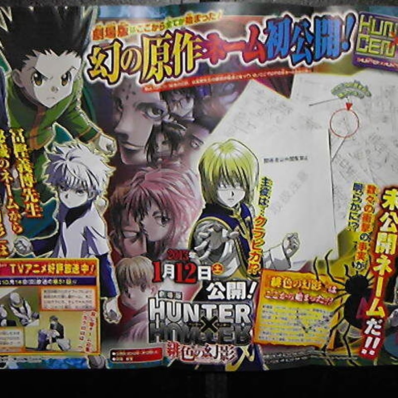 ▽00 ポスター 両面 ニセコイ ハンターハンター | ウリホー大＼(^o