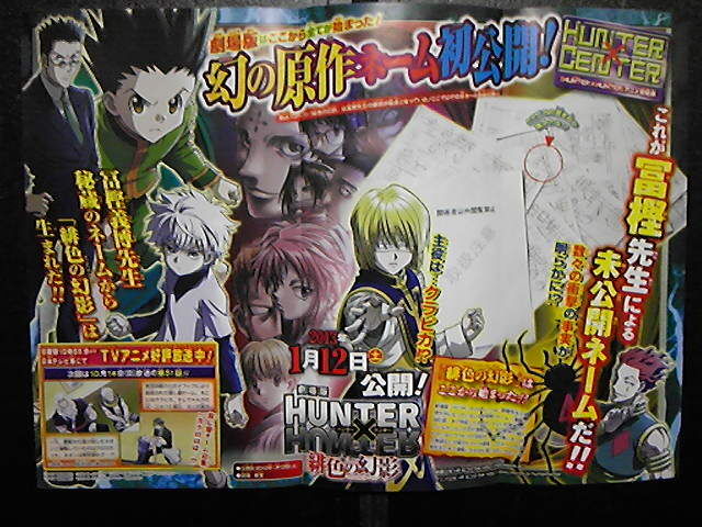 HUNTER×HUNTER 旧作　ポスター Amazon.co.jp: 旧アニメ HUNTER×HUNTER クラピカ レオリオ A3