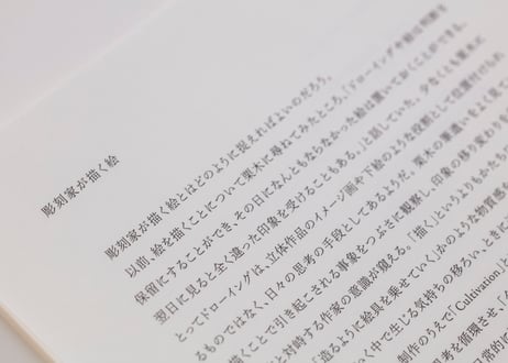 栗木義夫作品集・ドローイングレプリカ Box | Day by Day