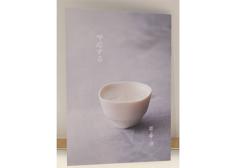 外川ひろみ レシピZINE 呼応する /RecipeZine Echoing utsuwa・otsumami・sake