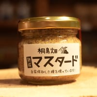 熟成マスタード