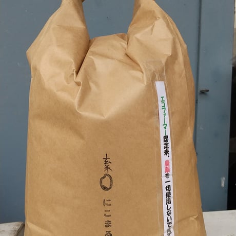にこまる 玄米　5kg