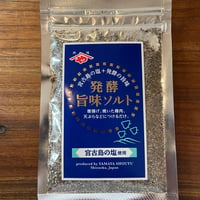 発酵旨味ソルト