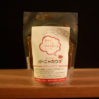 バーニャカウダ