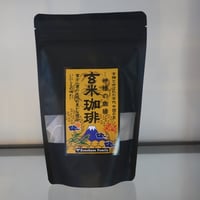 玄米珈琲　ティーバッグ