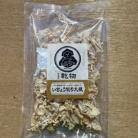 いちょう切り　切干大根