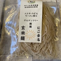 にこまるの玄米麺