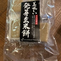 発芽玄米餅
