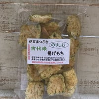 古代米揚げもち