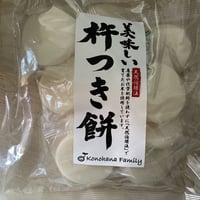 杵つき餅