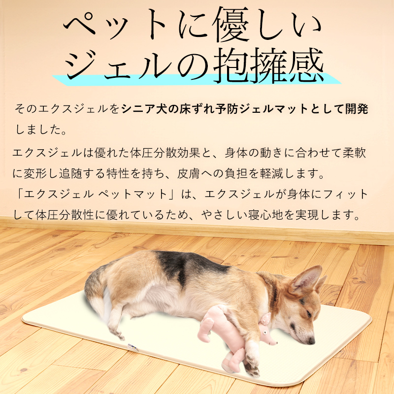 エクスジェル　床ずれ予防マットＬサイズ　犬　介護　ペピイ エクスジェルマット (犬 床ずれ予防)｜ ペット用品の通販サイト