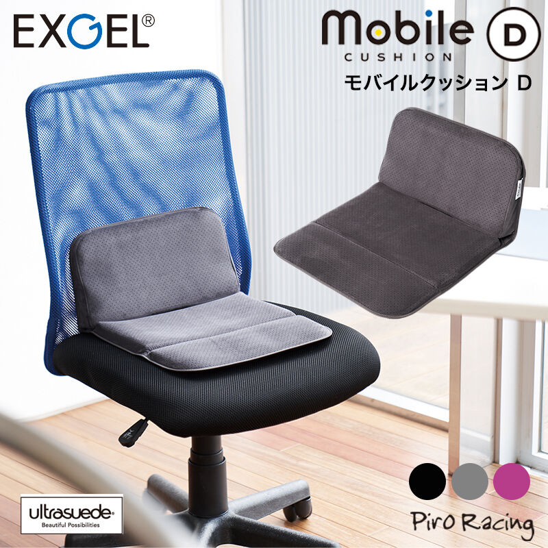 クッション モバイルクッションD 携帯 飛行機 新幹線 尻 体圧分散