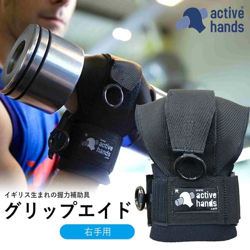 アクティブハンズ Mサイズ 右手用 Active hands 日本代理店 コピー商品