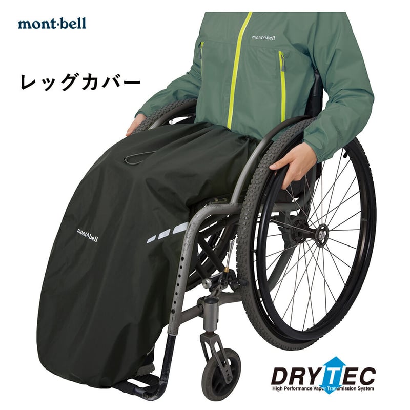 モンベル パラ 車いす レインレッグカバー ブラック | piroracing