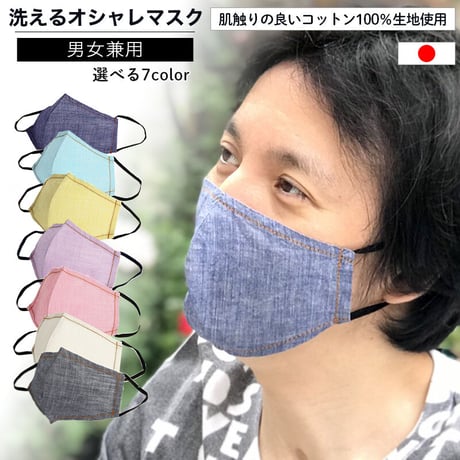 ピロレーシング 涼しい 夏マスク シャンブレー 送料無料 洗える 可愛い 日本製