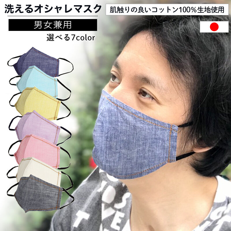 ピロレーシング 涼しい 夏マスク シャンブレー 送料無料 洗える 可愛い