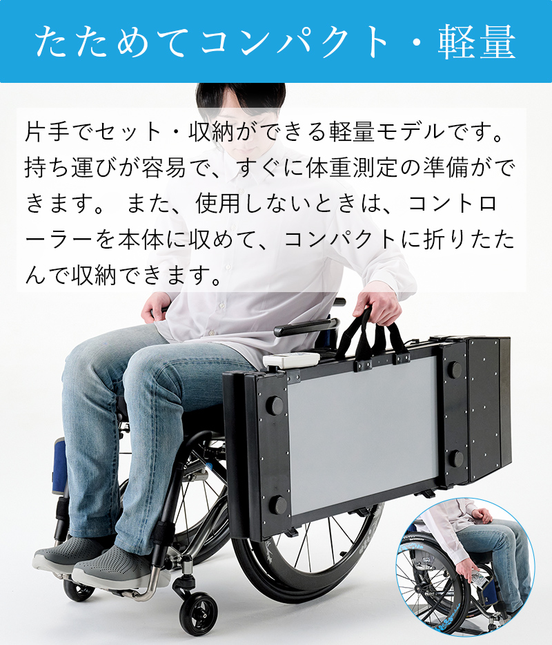車椅子体重計 くるタイ MIKI FORCE | piroracing