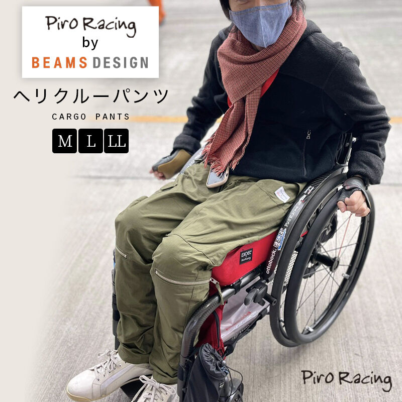 ヘリクルーパンツ Piro Racing by BEAMS DESIGN パラ 日本代表選手 サポート商品