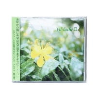 Fil-lache Ⅱ（新生の音）/Mia fare