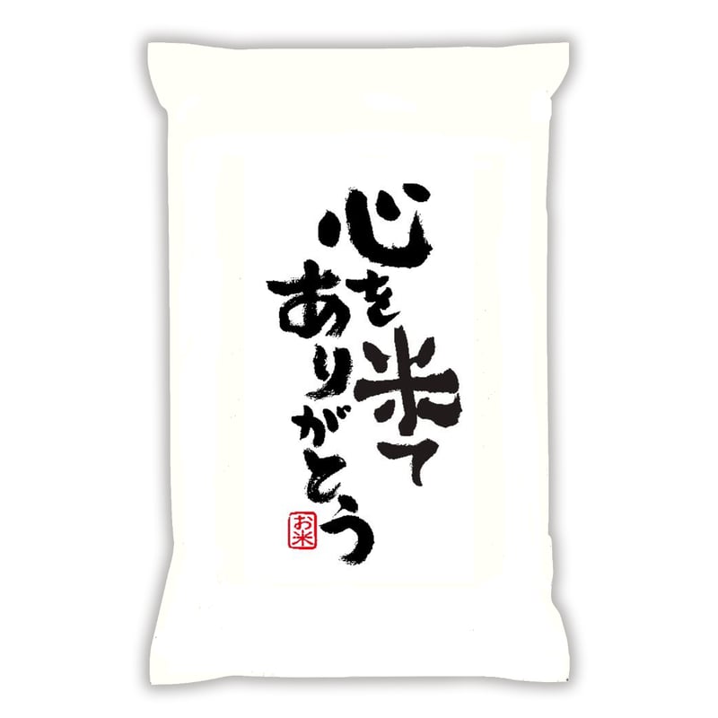 米　華越前　ありがとうございます。ラストです。 5 北海道産ゆめぴりか メッセージライス【心を米てありがとう】 米・雑穀・粉類