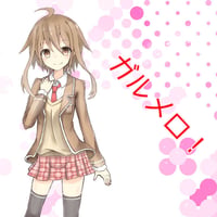 EGAMSストア限定DL商品！　ガルカニ  1st Single 「ガルメロ！」